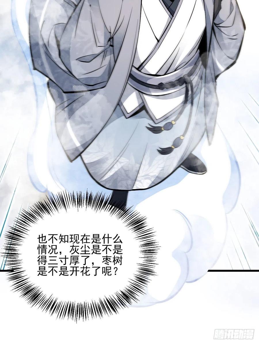 《烂柯棋缘》第108话 第42页