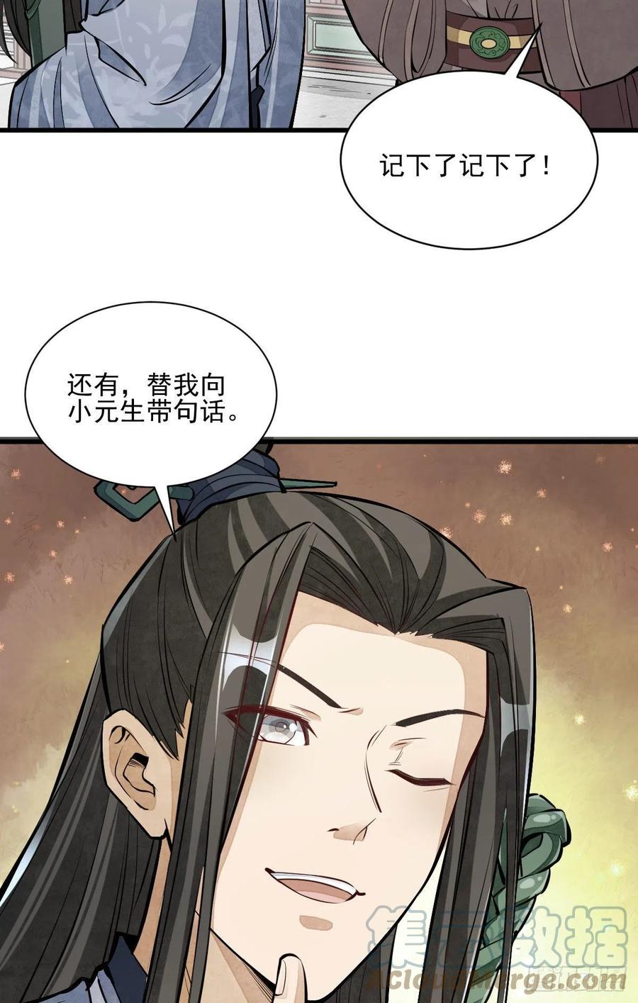 《烂柯棋缘》第108话 第35页