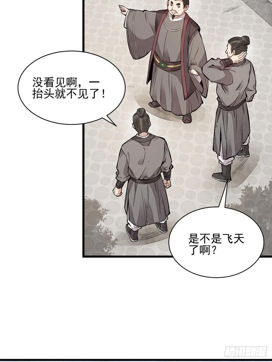 《烂柯棋缘》第108话 第40页