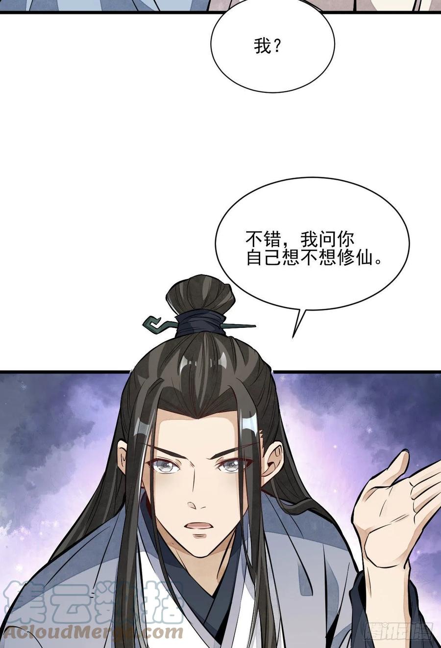 《烂柯棋缘》第108话 第19页