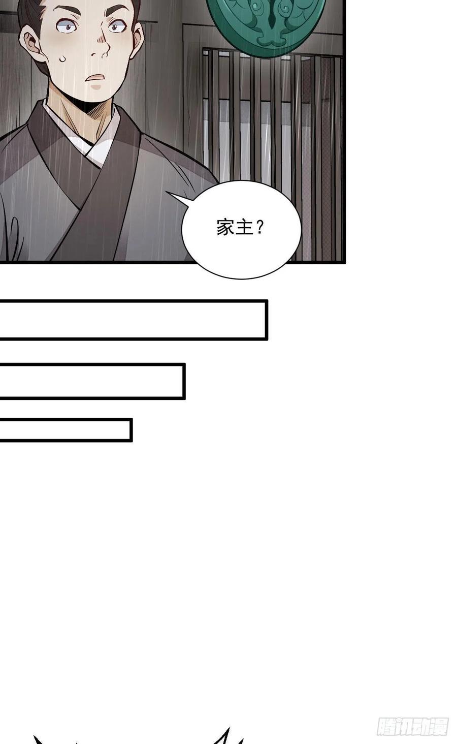 《烂柯棋缘》第108话 第6页