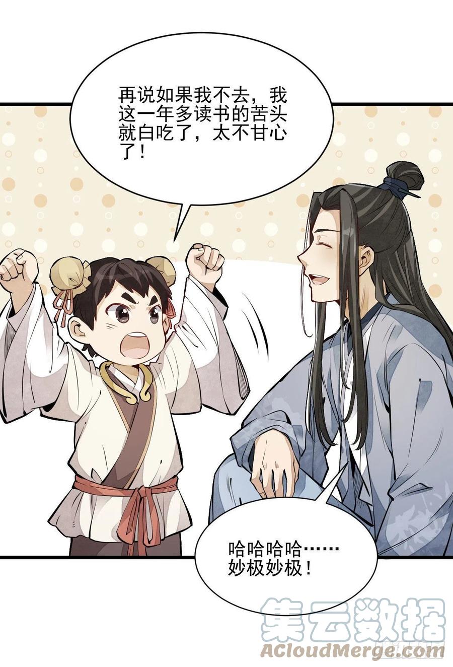 《烂柯棋缘》第108话 第27页