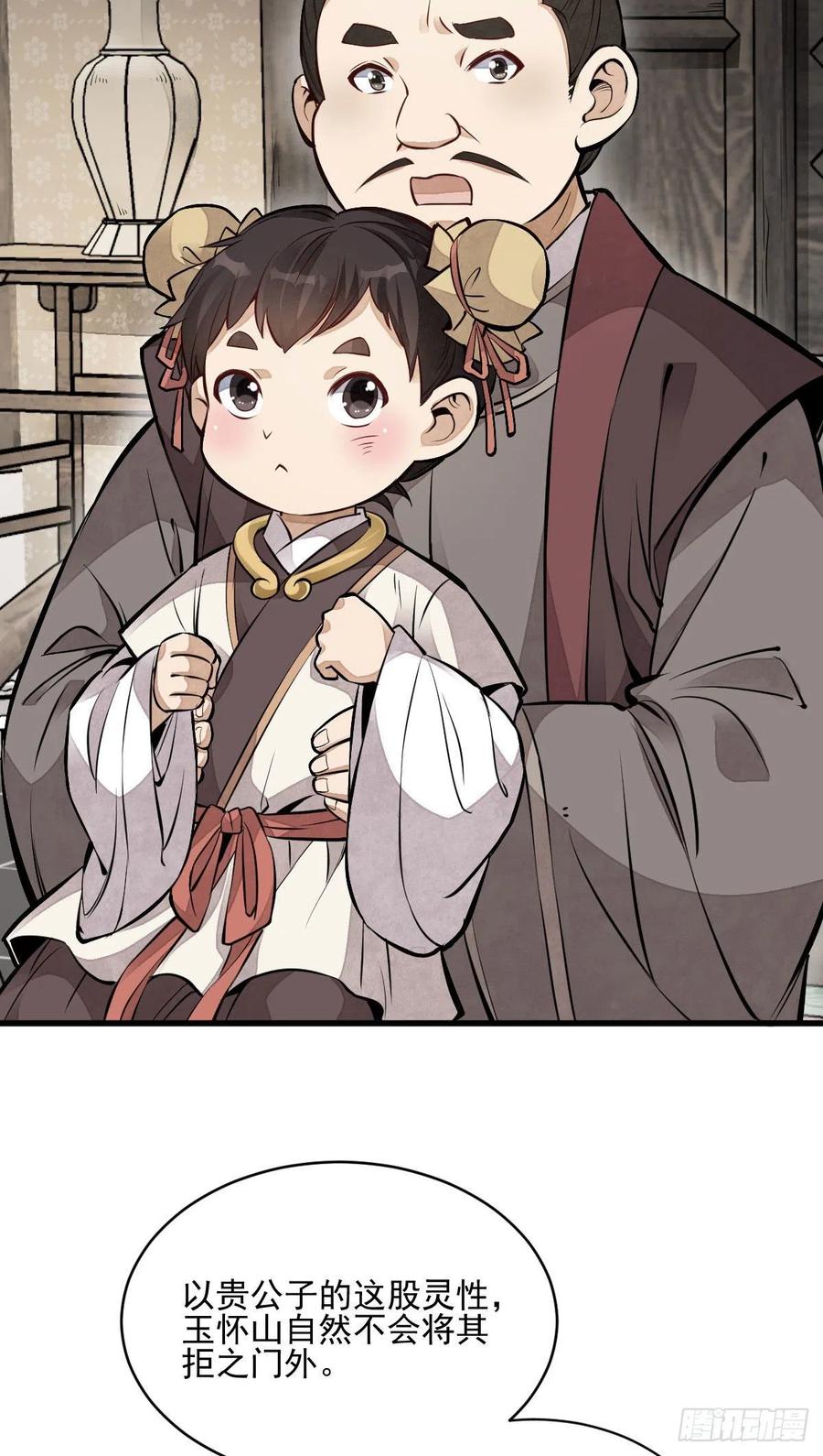 《烂柯棋缘》第108话 第12页