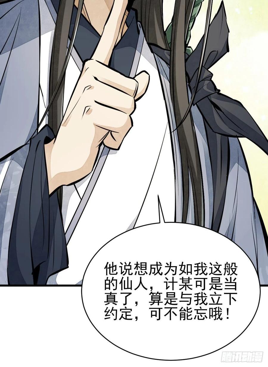 《烂柯棋缘》第108话 第36页