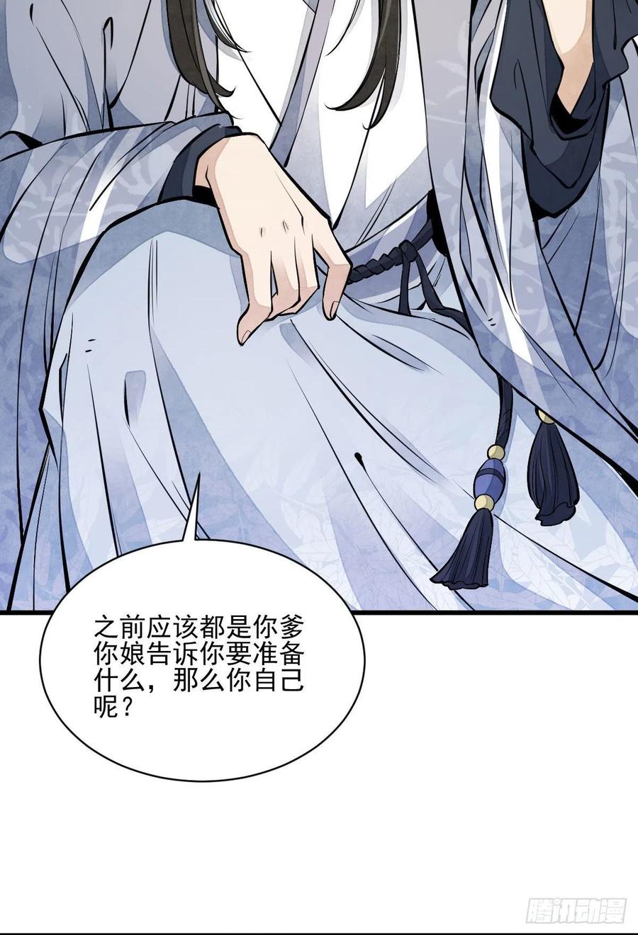 《烂柯棋缘》第108话 第20页