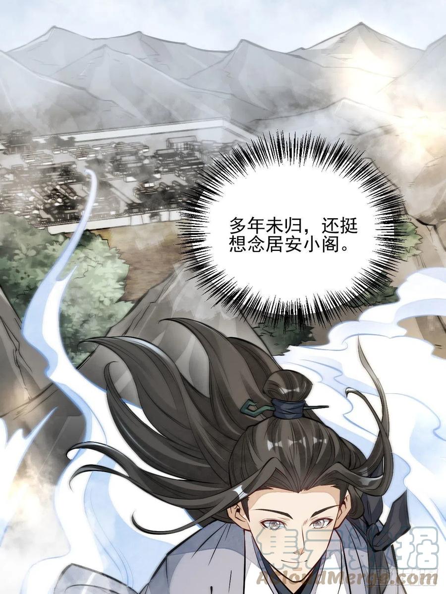 《烂柯棋缘》第108话 第41页