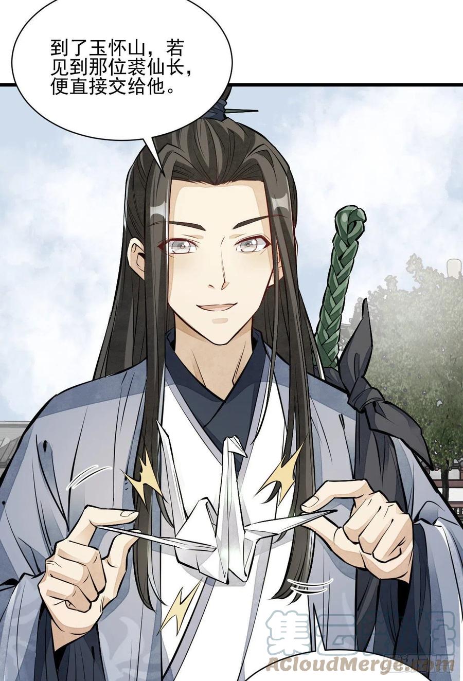《烂柯棋缘》第108话 第31页