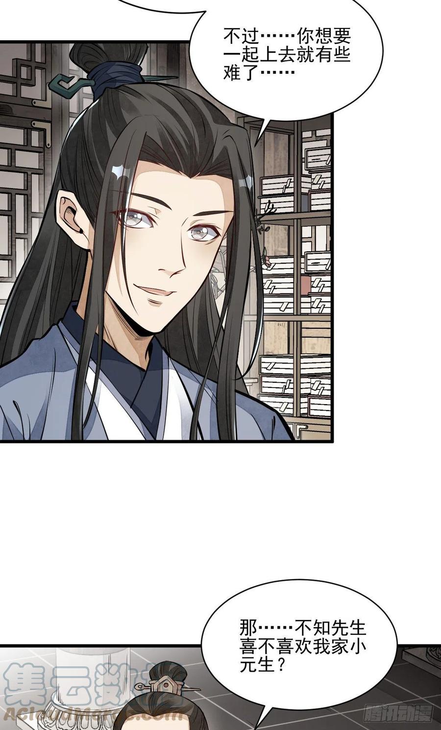 《烂柯棋缘》第108话 第13页