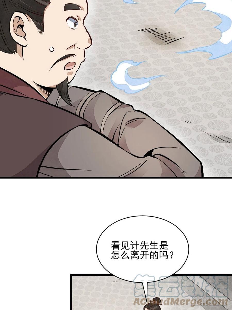 《烂柯棋缘》第108话 第39页