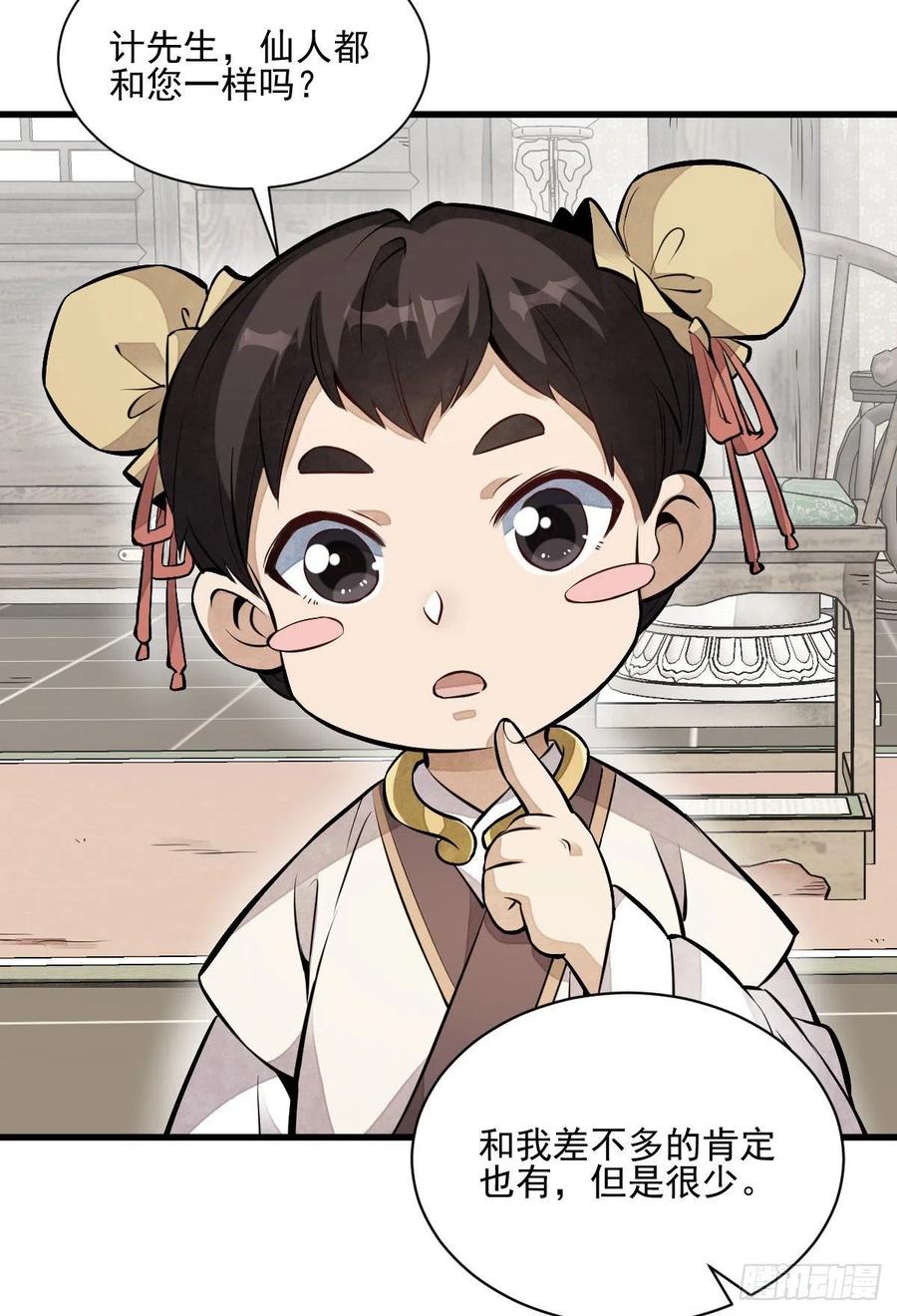 《烂柯棋缘》第108话 第22页