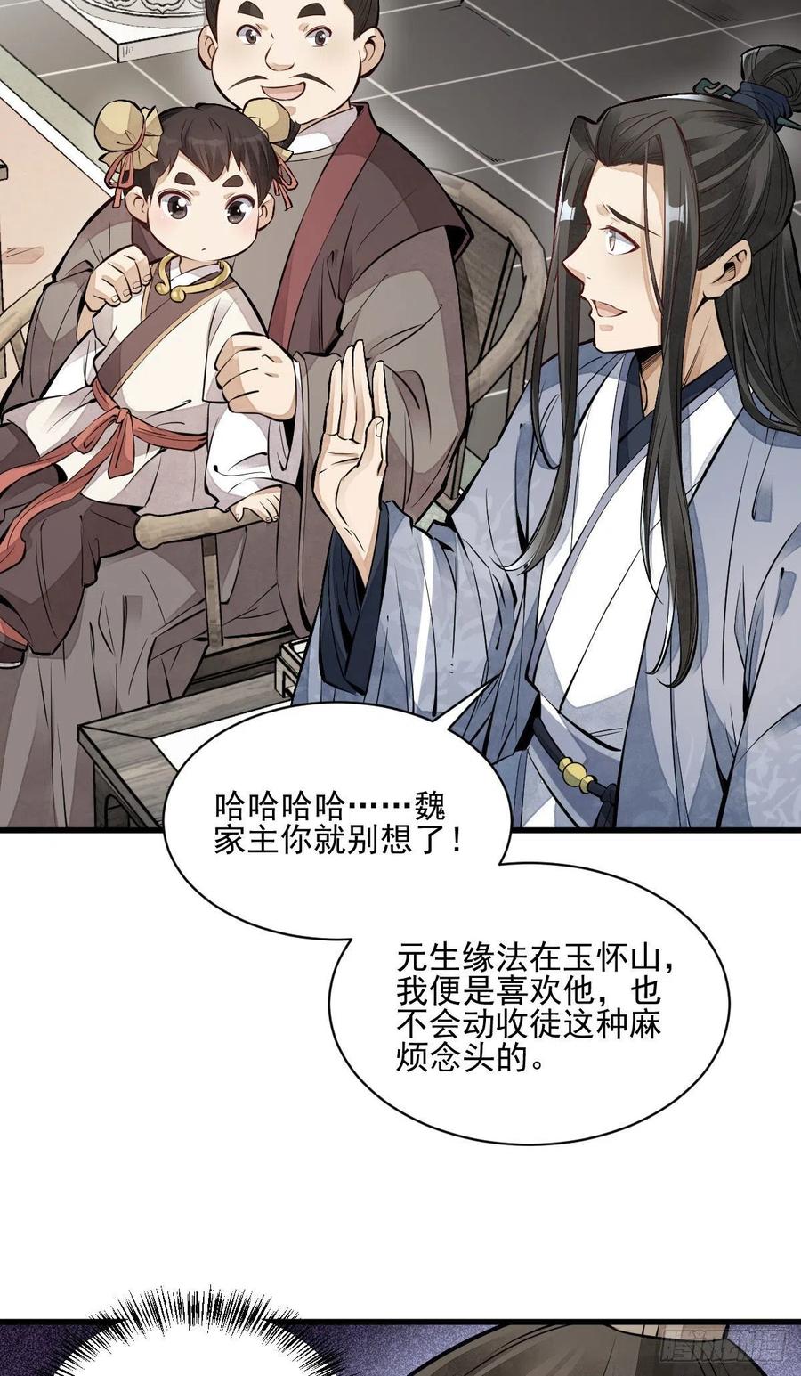 《烂柯棋缘》第108话 第14页