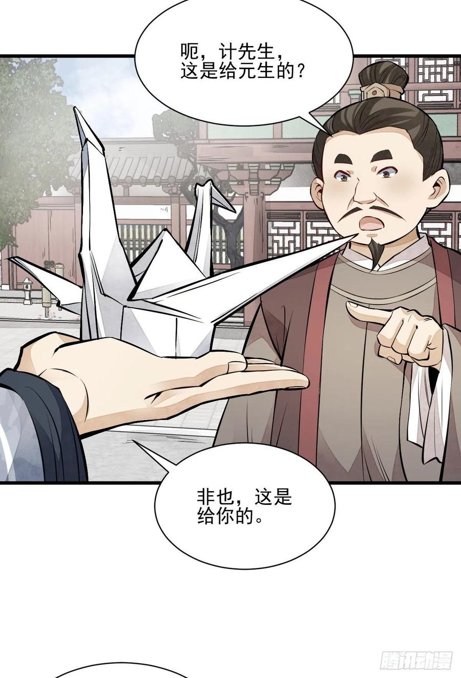 《烂柯棋缘》第108话 第30页