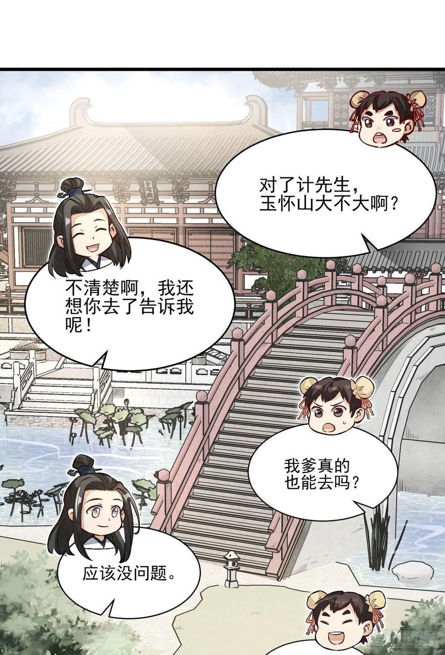 《烂柯棋缘》第108话 第28页