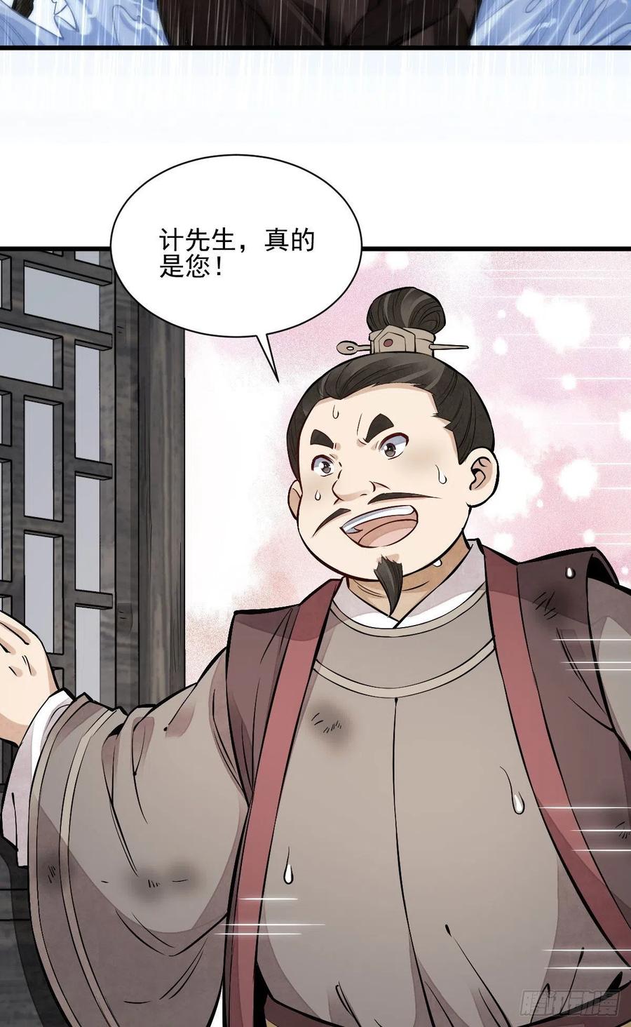 《烂柯棋缘》第108话 第8页