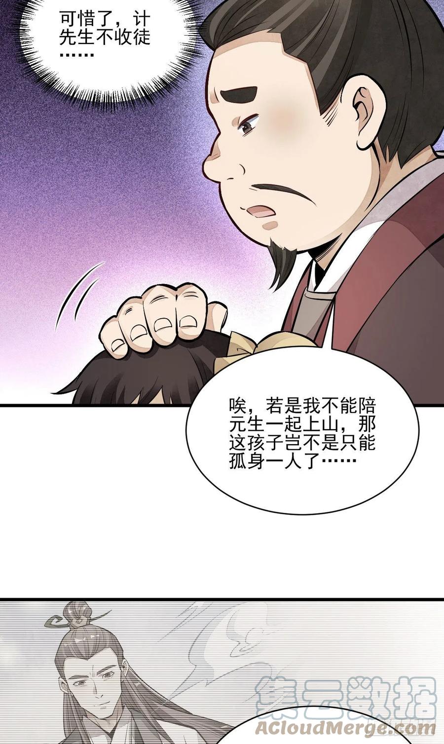 《烂柯棋缘》第108话 第15页