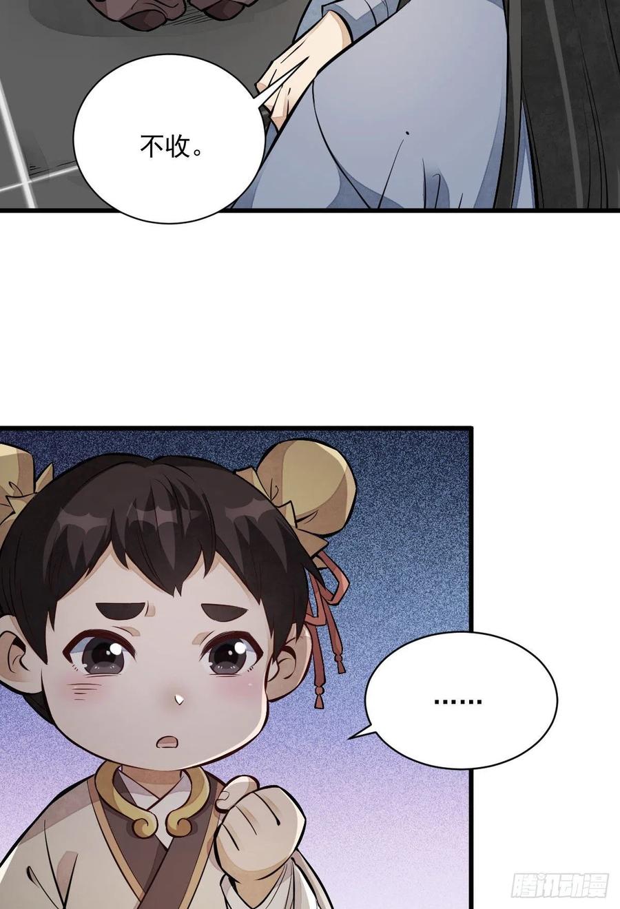 《烂柯棋缘》第108话 第24页