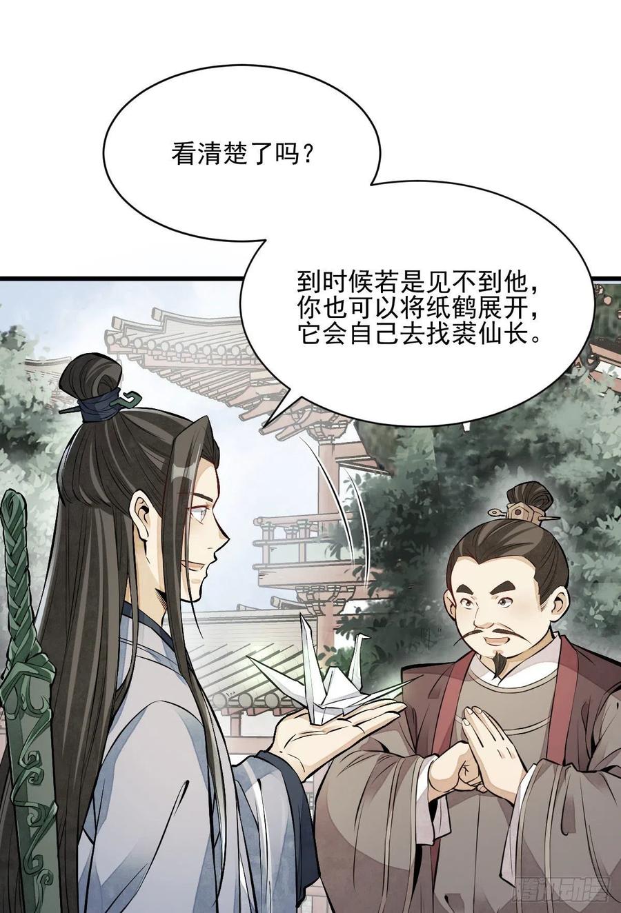 《烂柯棋缘》第108话 第34页