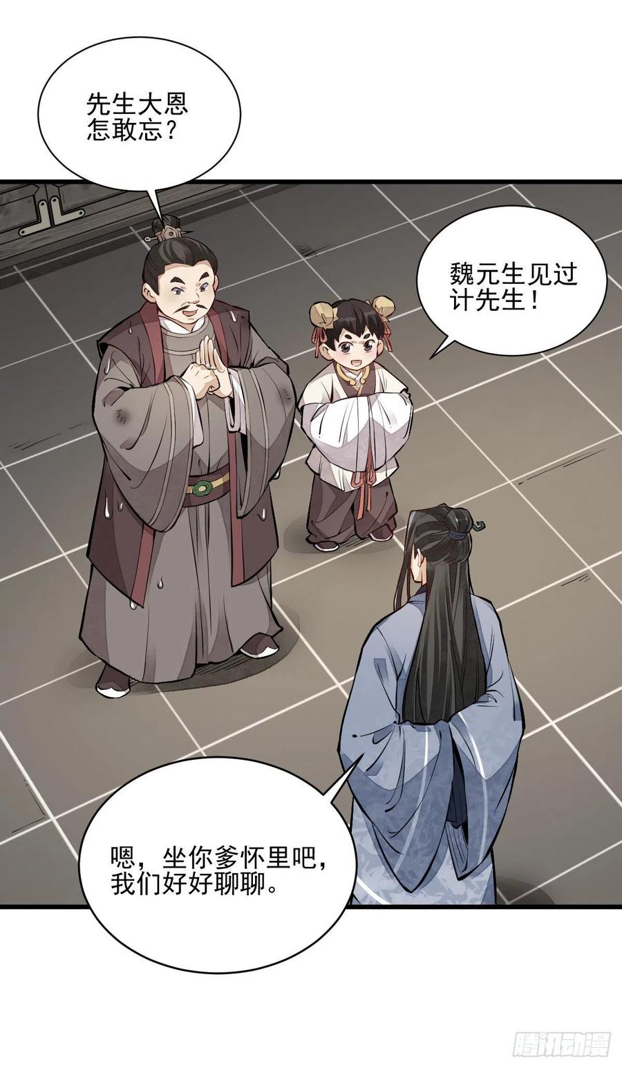 《烂柯棋缘》第108话 第10页