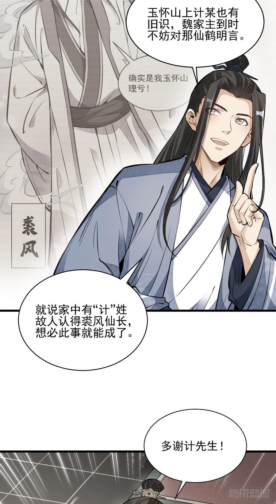 《烂柯棋缘》第108话 第16页