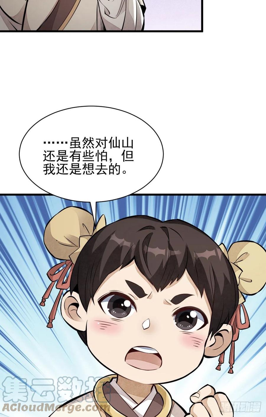 《烂柯棋缘》第108话 第25页