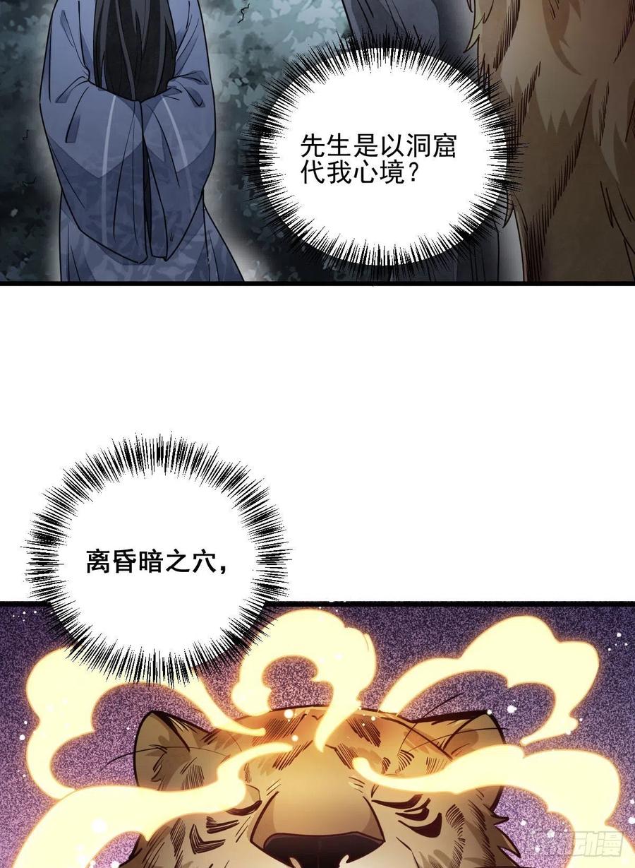 《烂柯棋缘》第109话 第36页