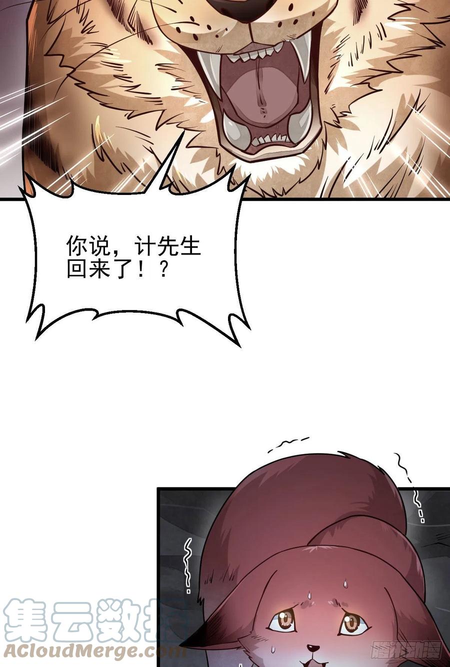 《烂柯棋缘》第109话 第25页