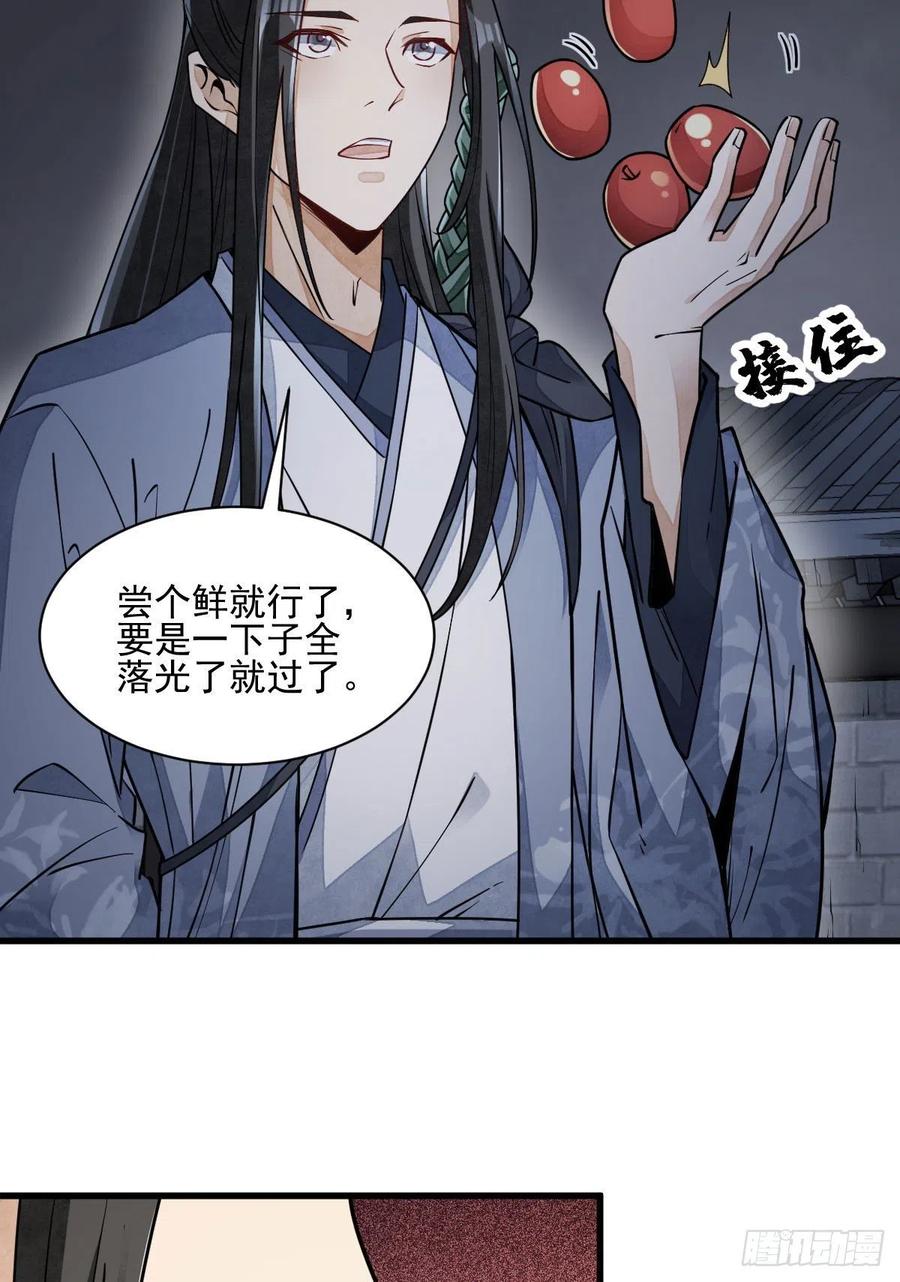 《烂柯棋缘》第109话 第5页