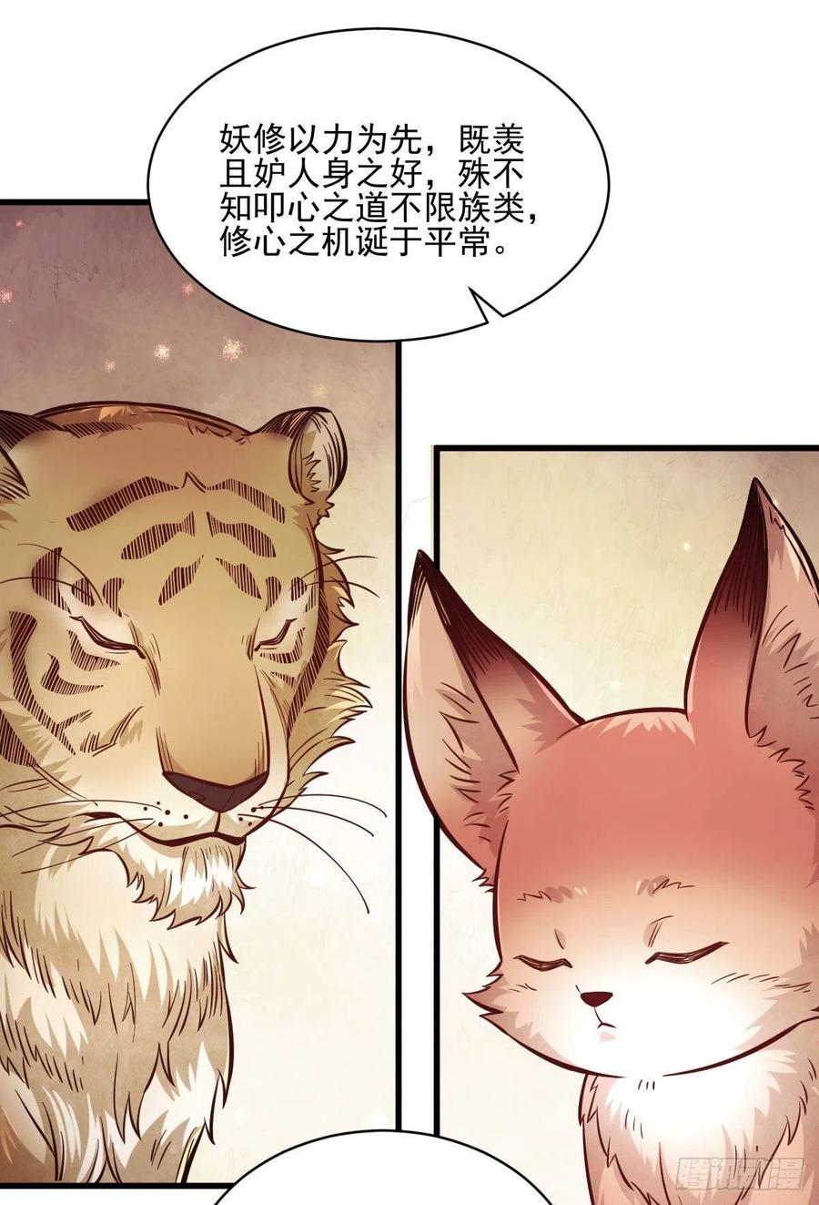 《烂柯棋缘》第109话 第42页