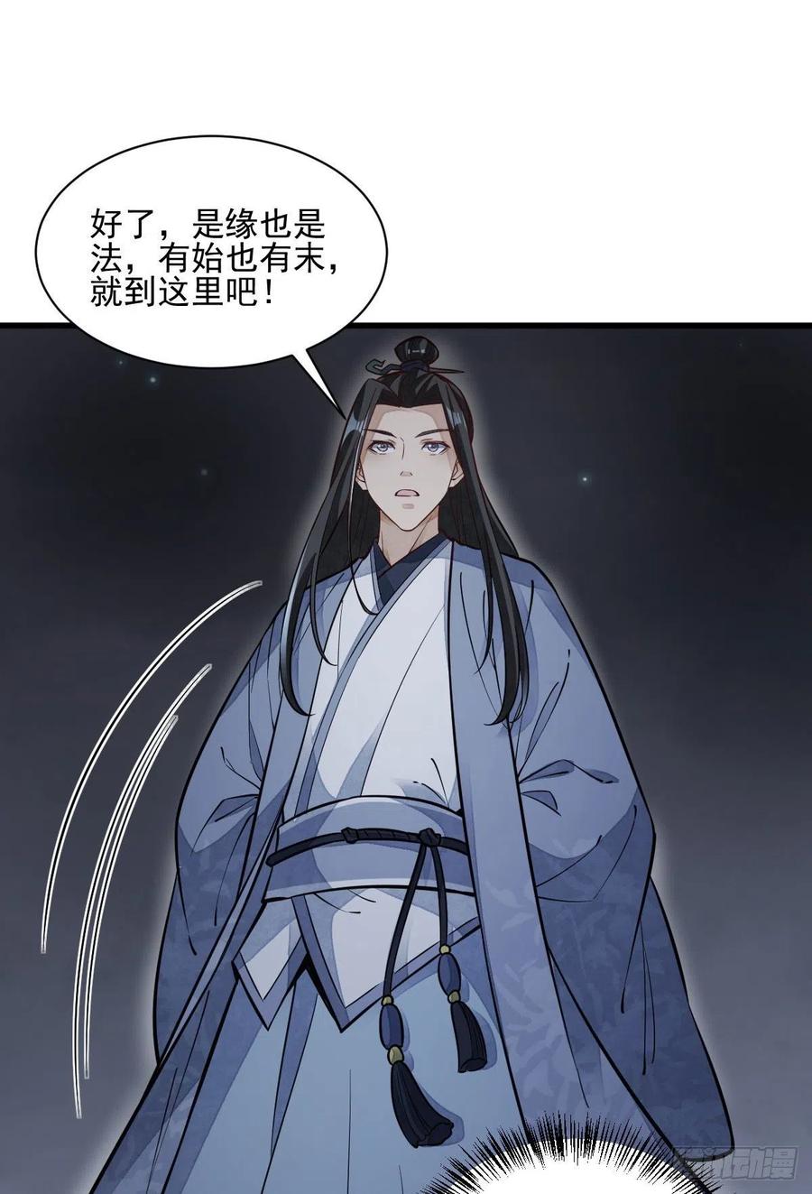 《烂柯棋缘》第109话 第45页