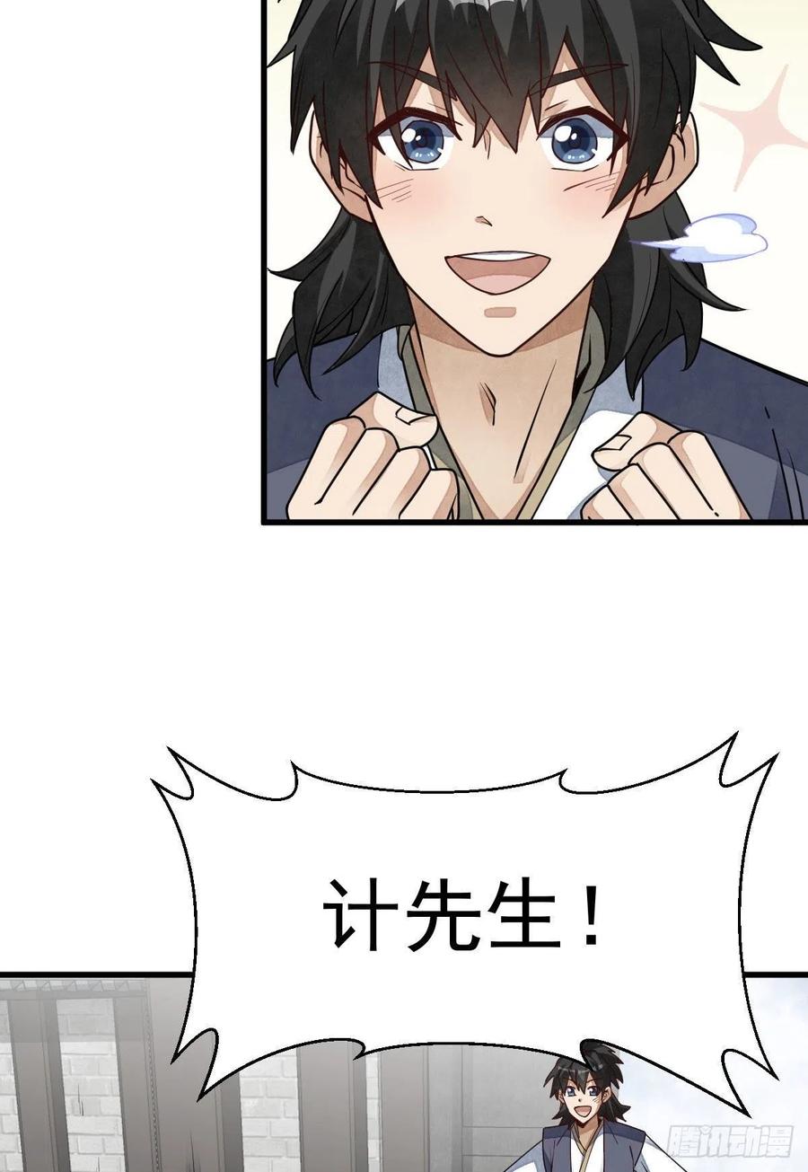 《烂柯棋缘》第109话 第18页