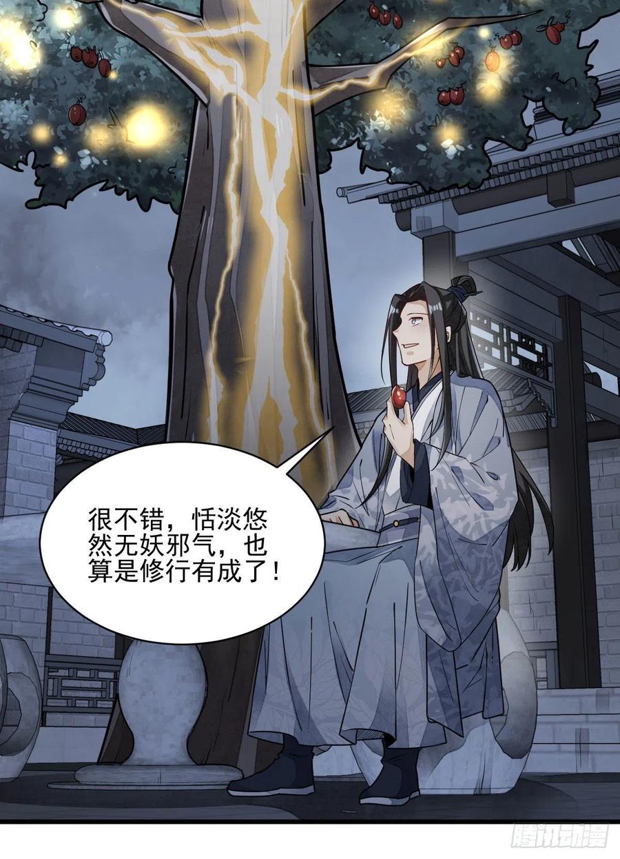 《烂柯棋缘》第109话 第9页