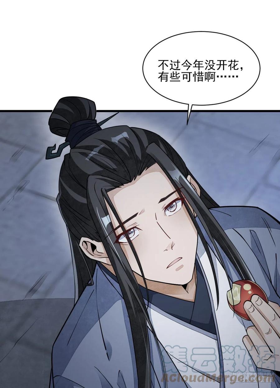 《烂柯棋缘》第109话 第10页