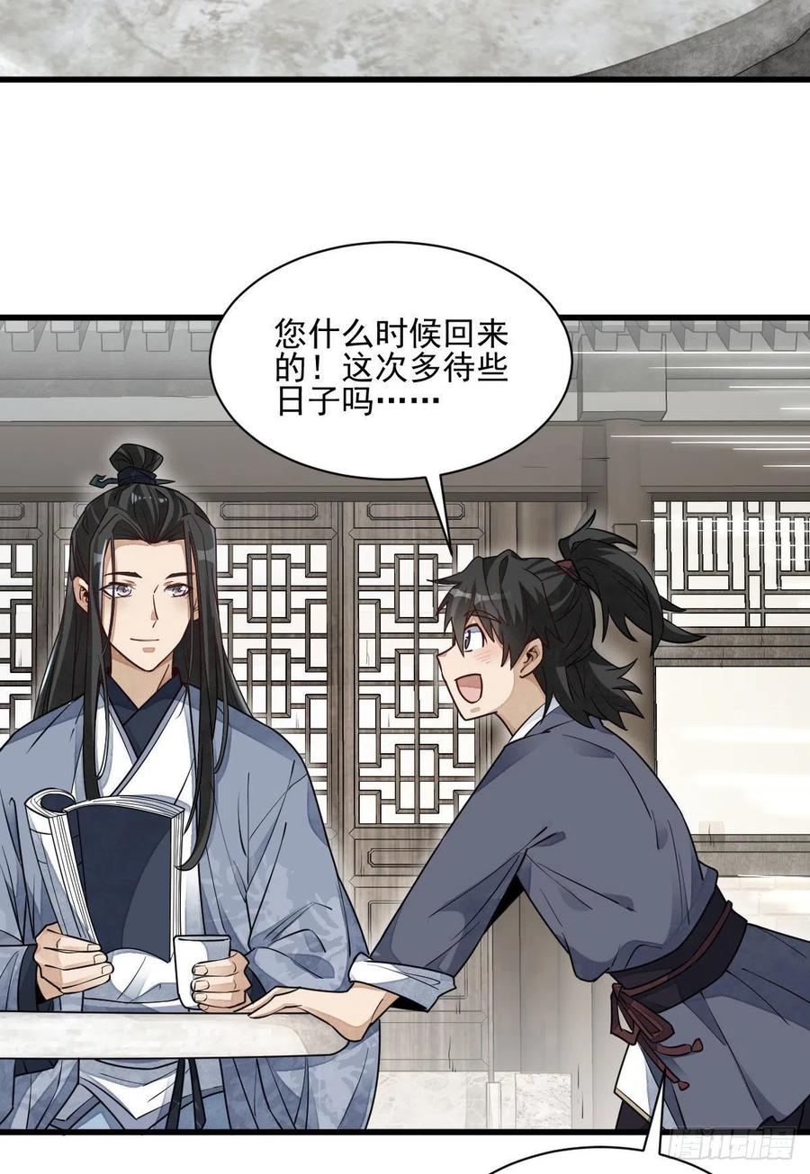 《烂柯棋缘》第109话 第20页