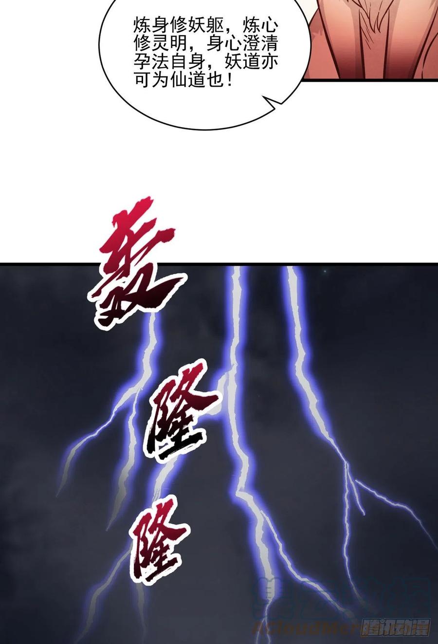 《烂柯棋缘》第109话 第43页