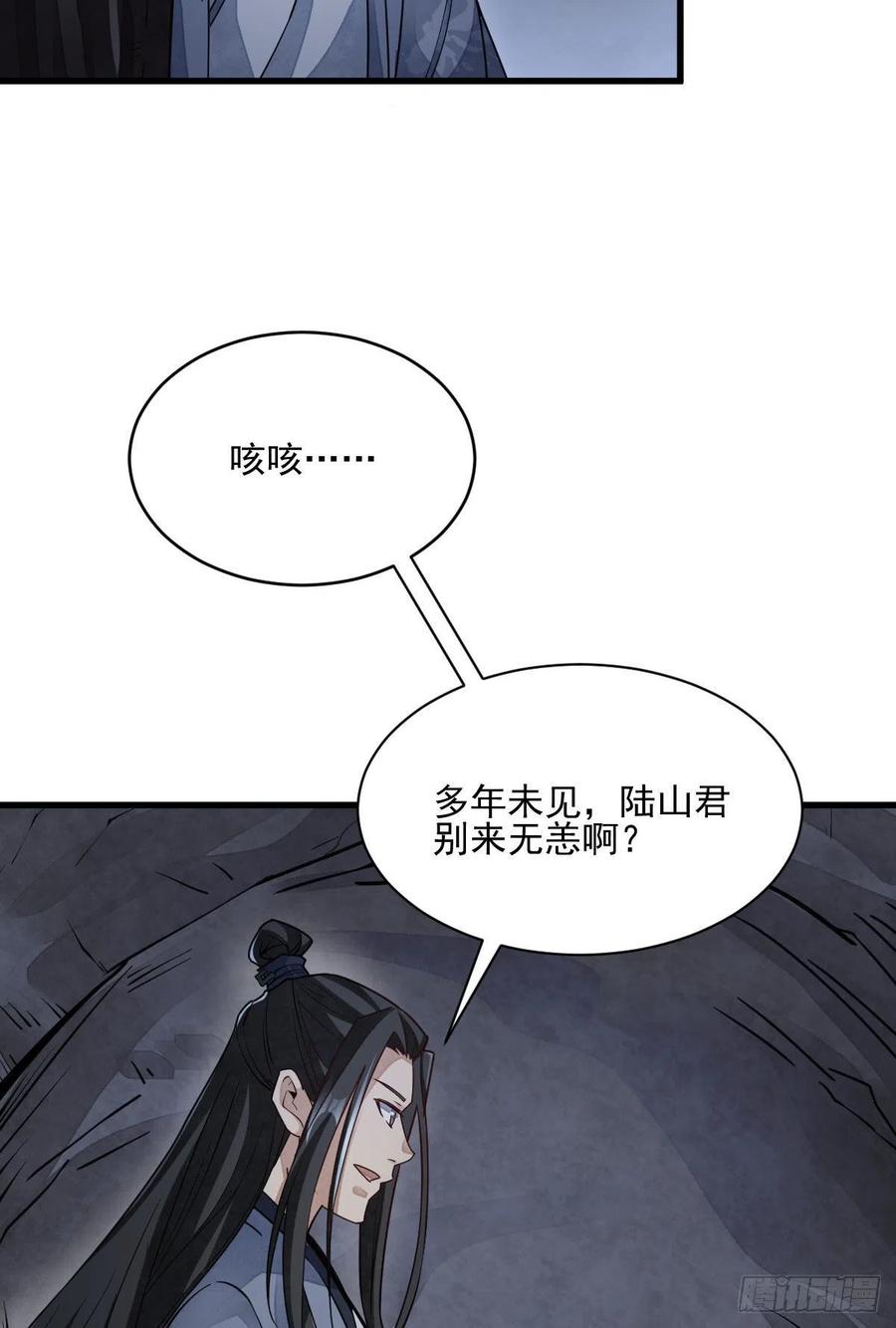 《烂柯棋缘》第109话 第30页