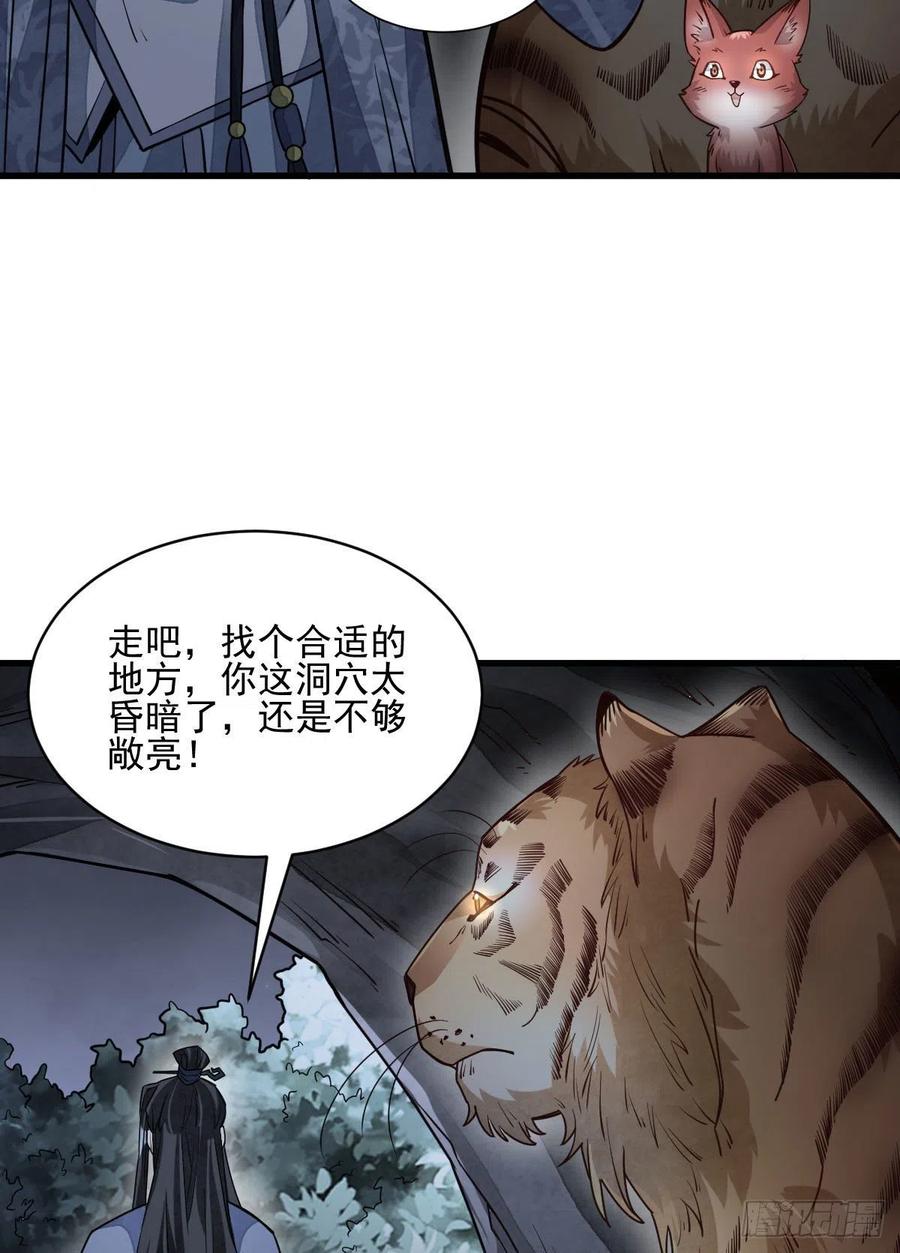 《烂柯棋缘》第109话 第35页