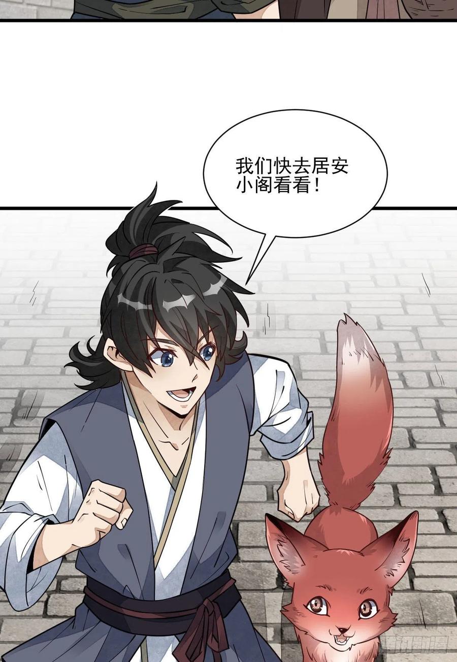 《烂柯棋缘》第109话 第15页