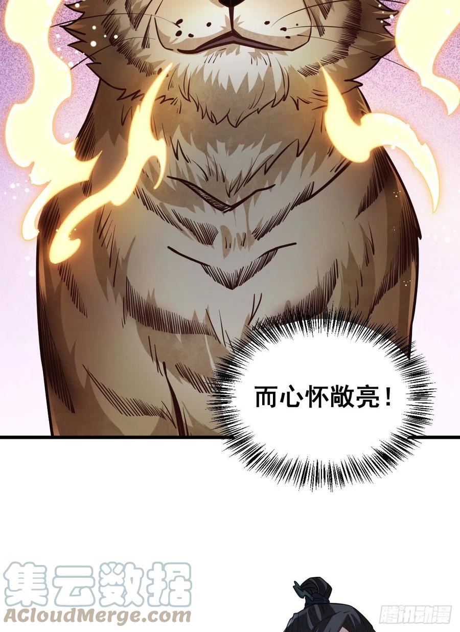 《烂柯棋缘》第109话 第37页