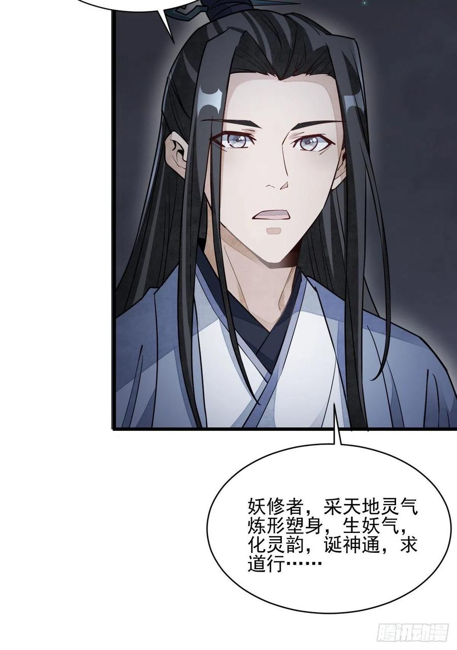 《烂柯棋缘》第109话 第41页