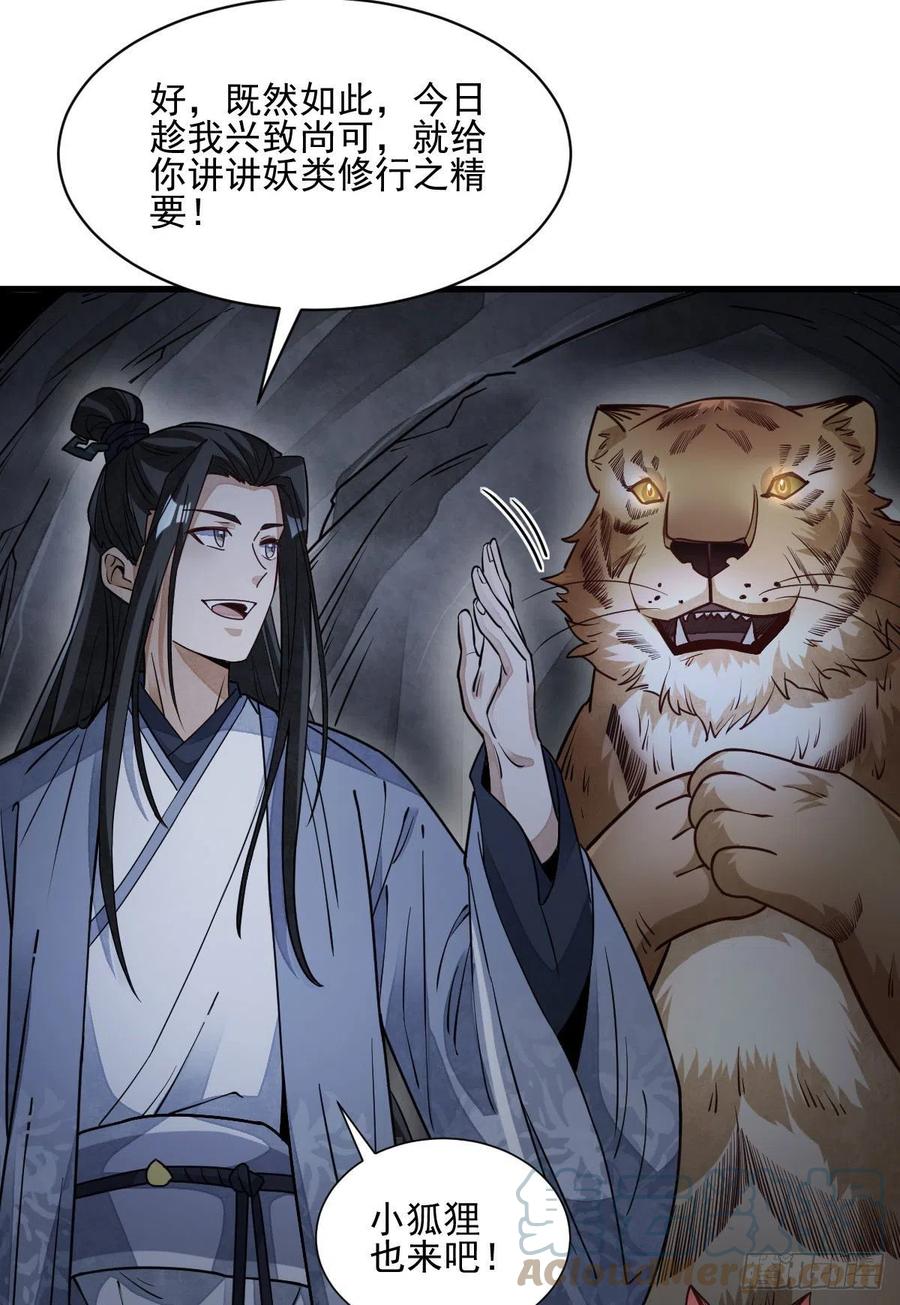 《烂柯棋缘》第109话 第34页