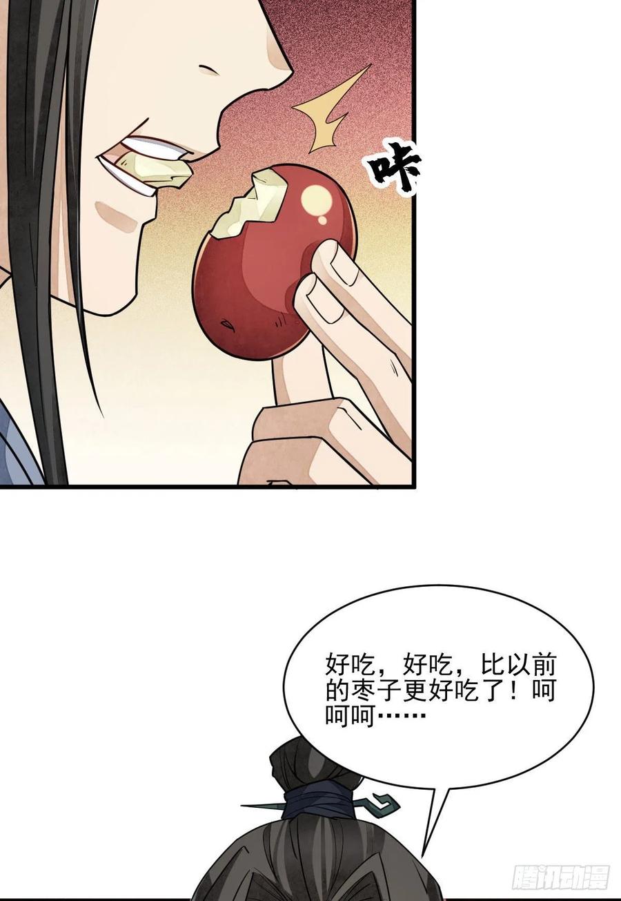 《烂柯棋缘》第109话 第6页