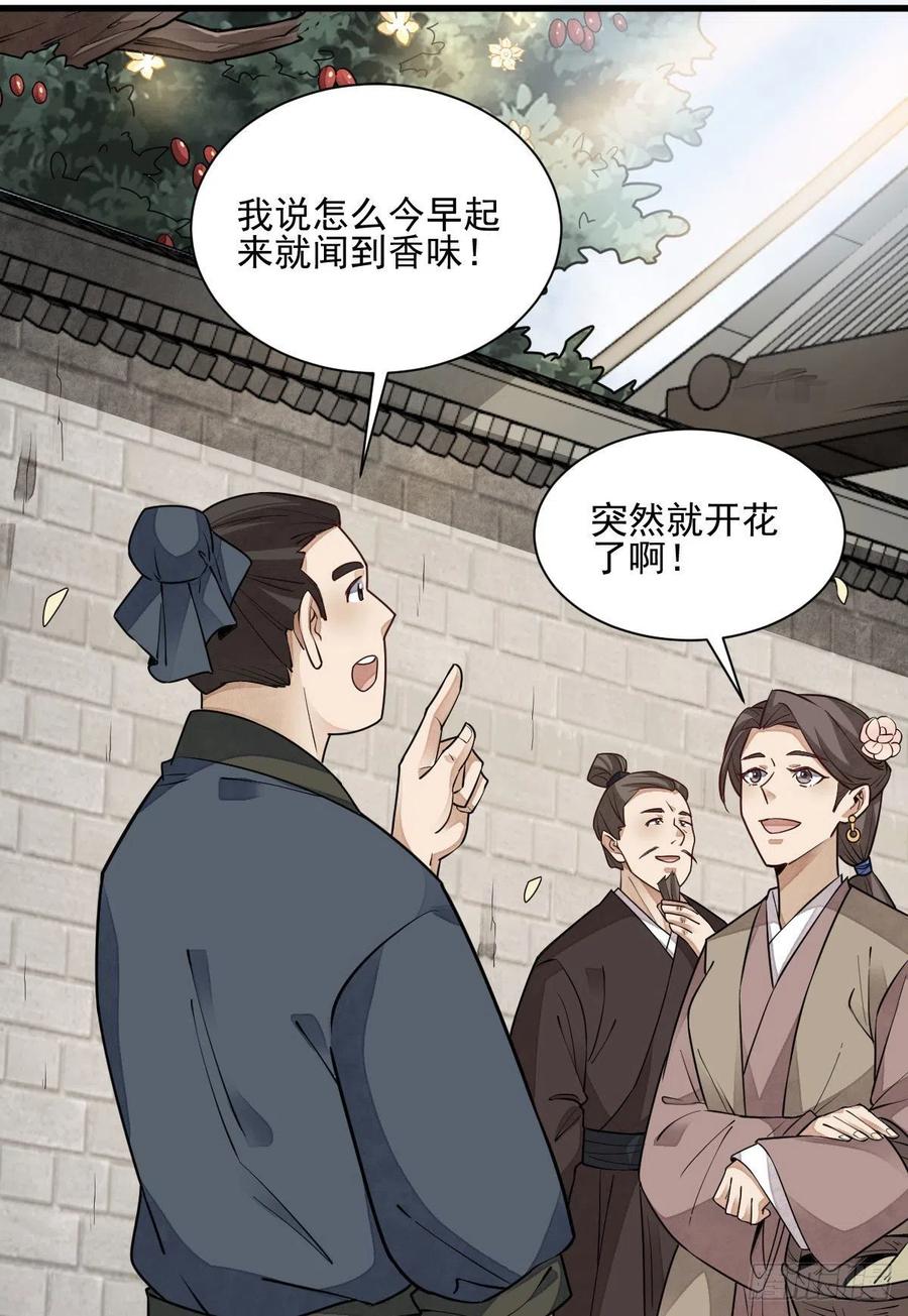 《烂柯棋缘》第109话 第14页