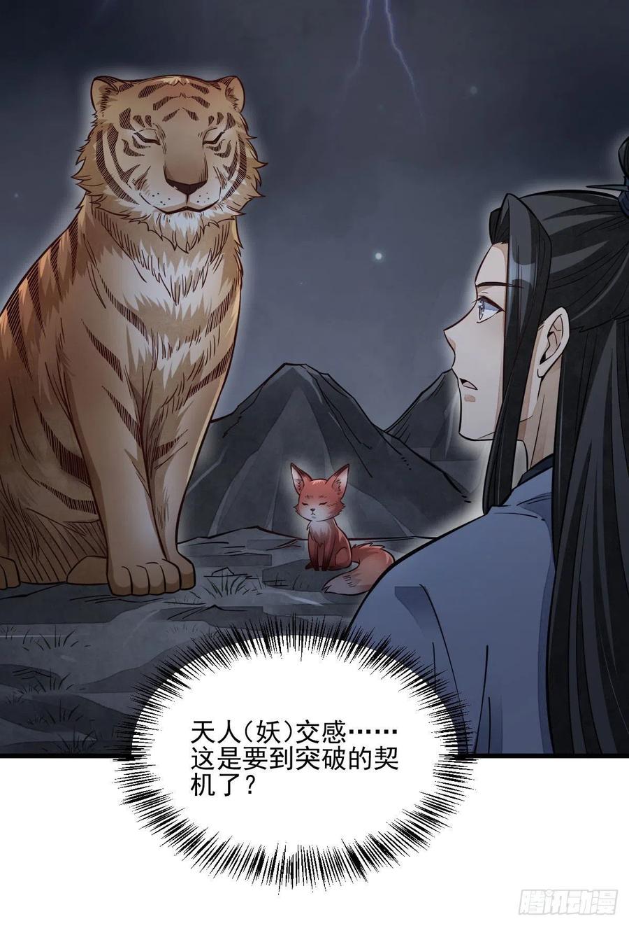 《烂柯棋缘》第109话 第44页