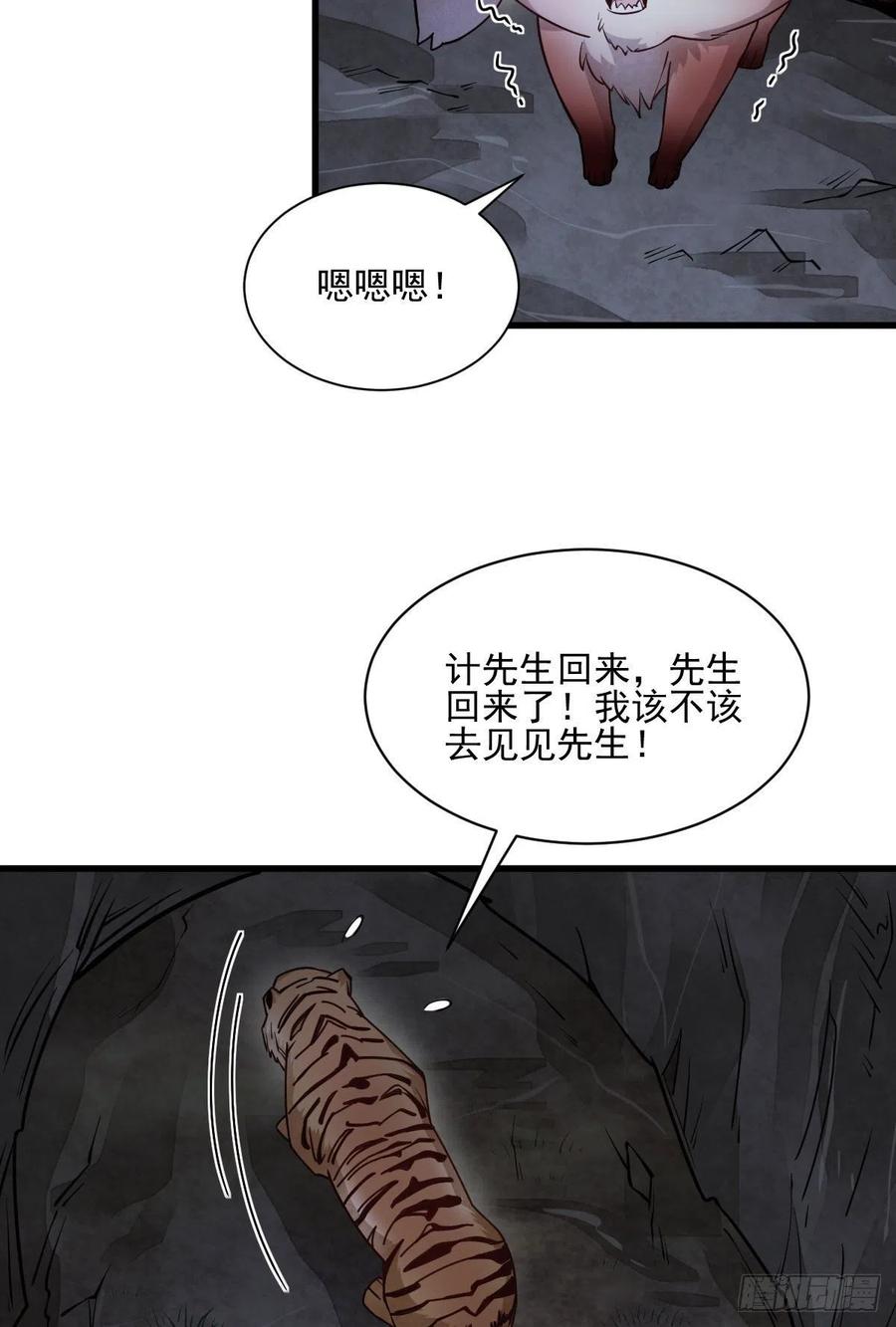 《烂柯棋缘》第109话 第26页