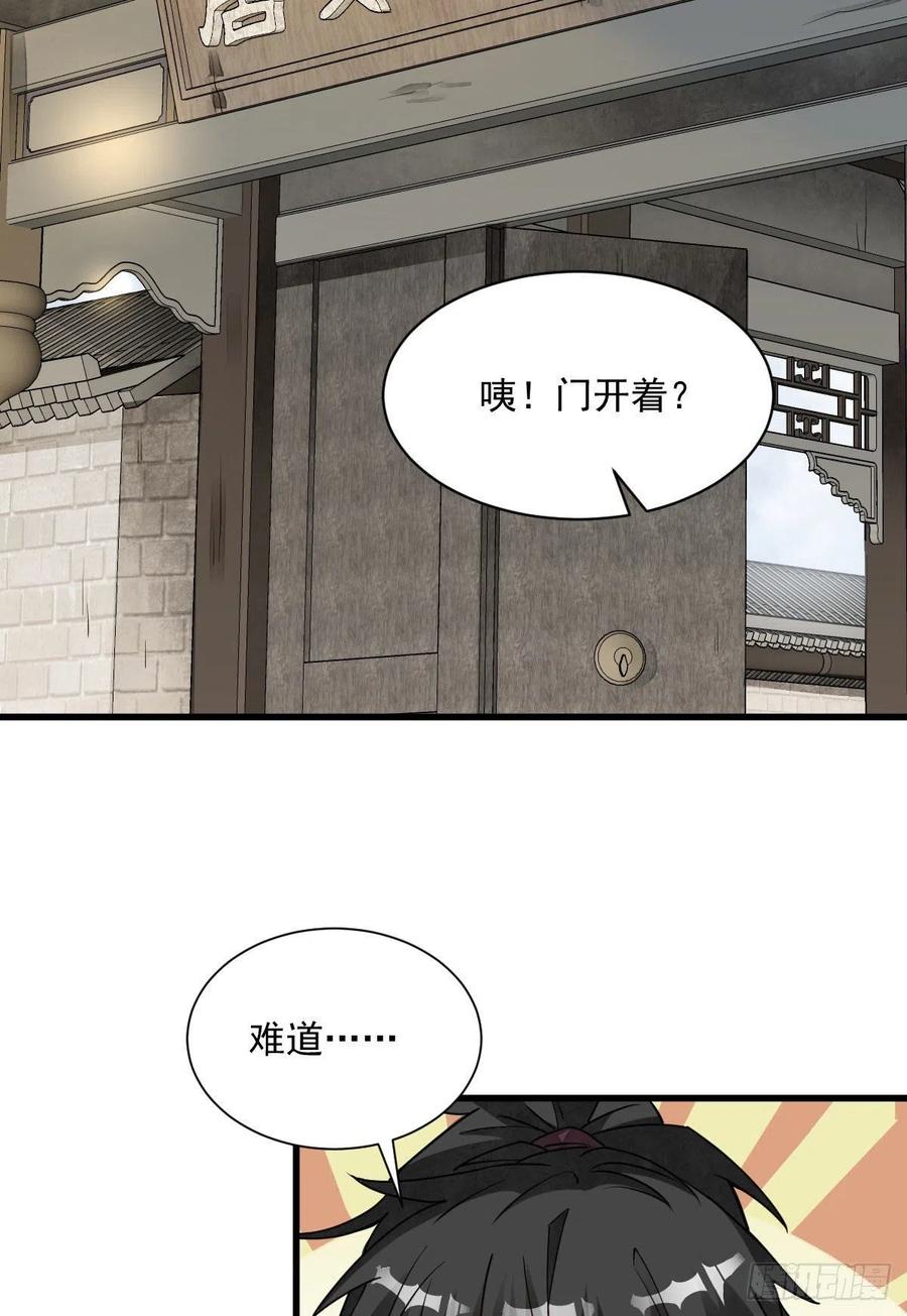 《烂柯棋缘》第109话 第17页