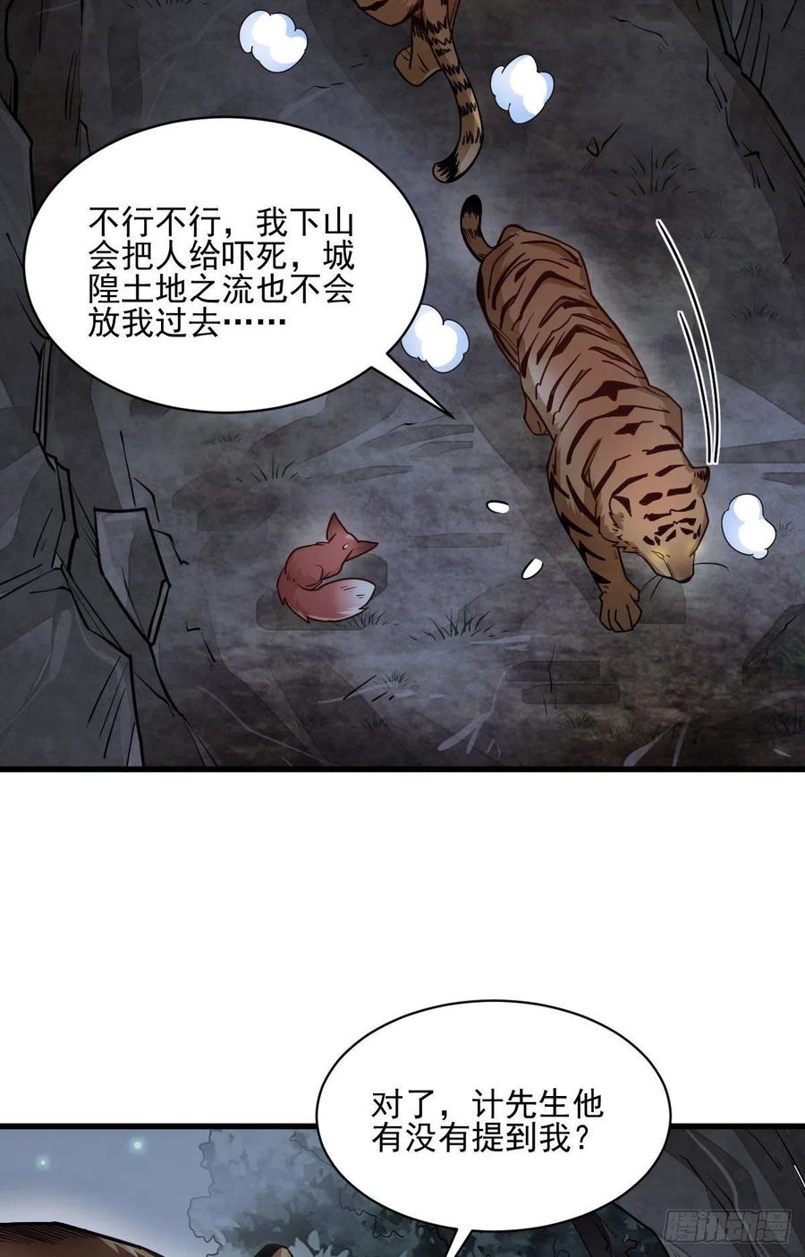 《烂柯棋缘》第109话 第27页