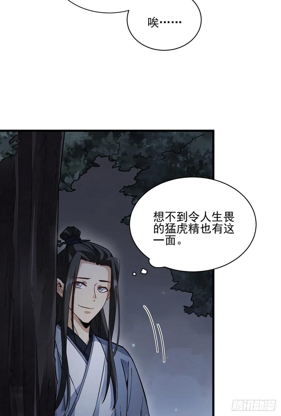 《烂柯棋缘》第109话 第29页