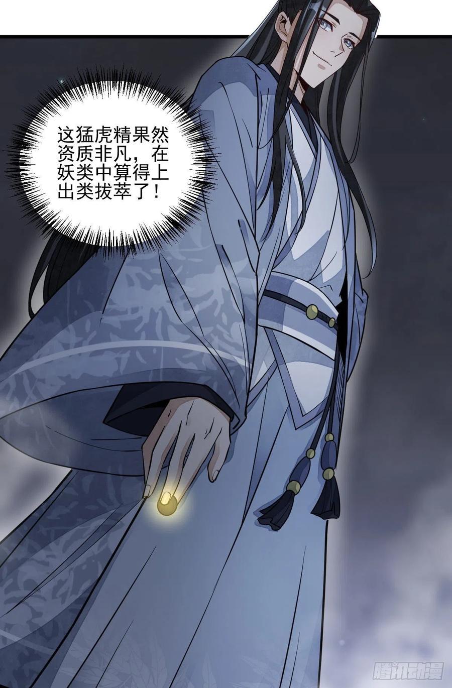 《烂柯棋缘》第109话 第38页