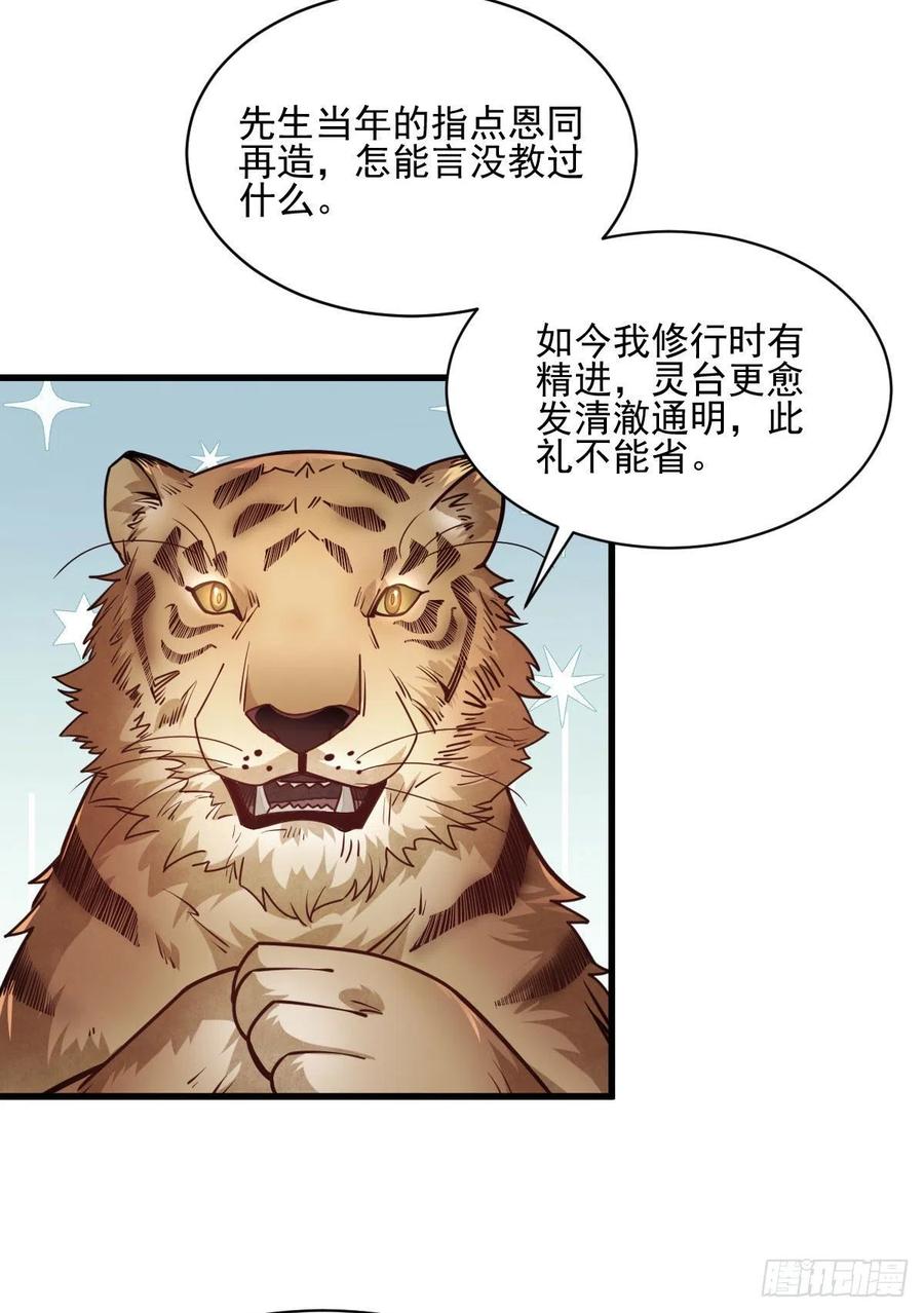 《烂柯棋缘》第109话 第33页