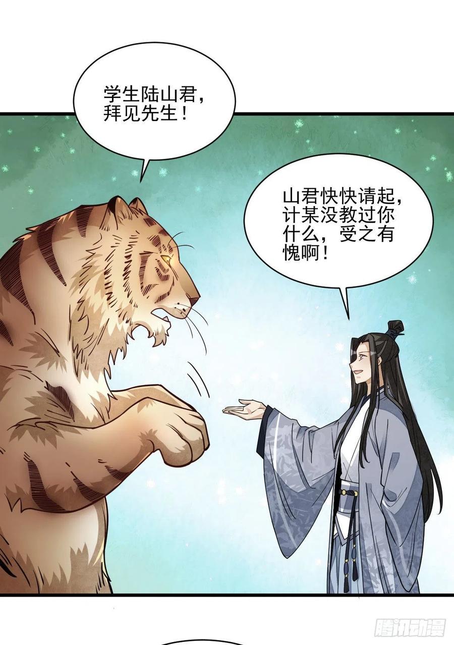 《烂柯棋缘》第109话 第32页